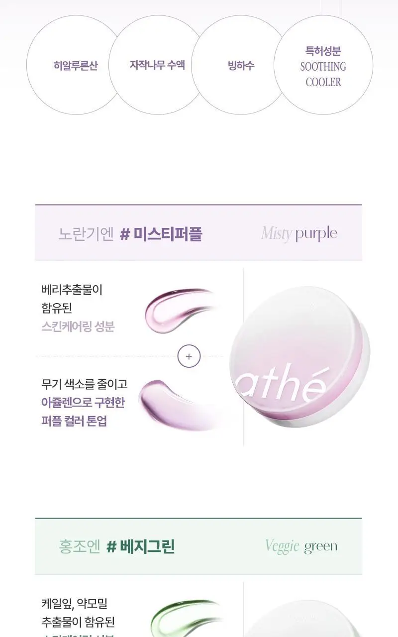 [화해1위] 아떼 톤업 선쿠션 SPF50+/PA++++ 3 colors 리필기획/단품 상세페이지 20